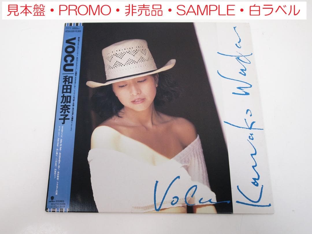 見本盤・プロモ・白ラベル 和田加奈子 VOCU Kanako Wada