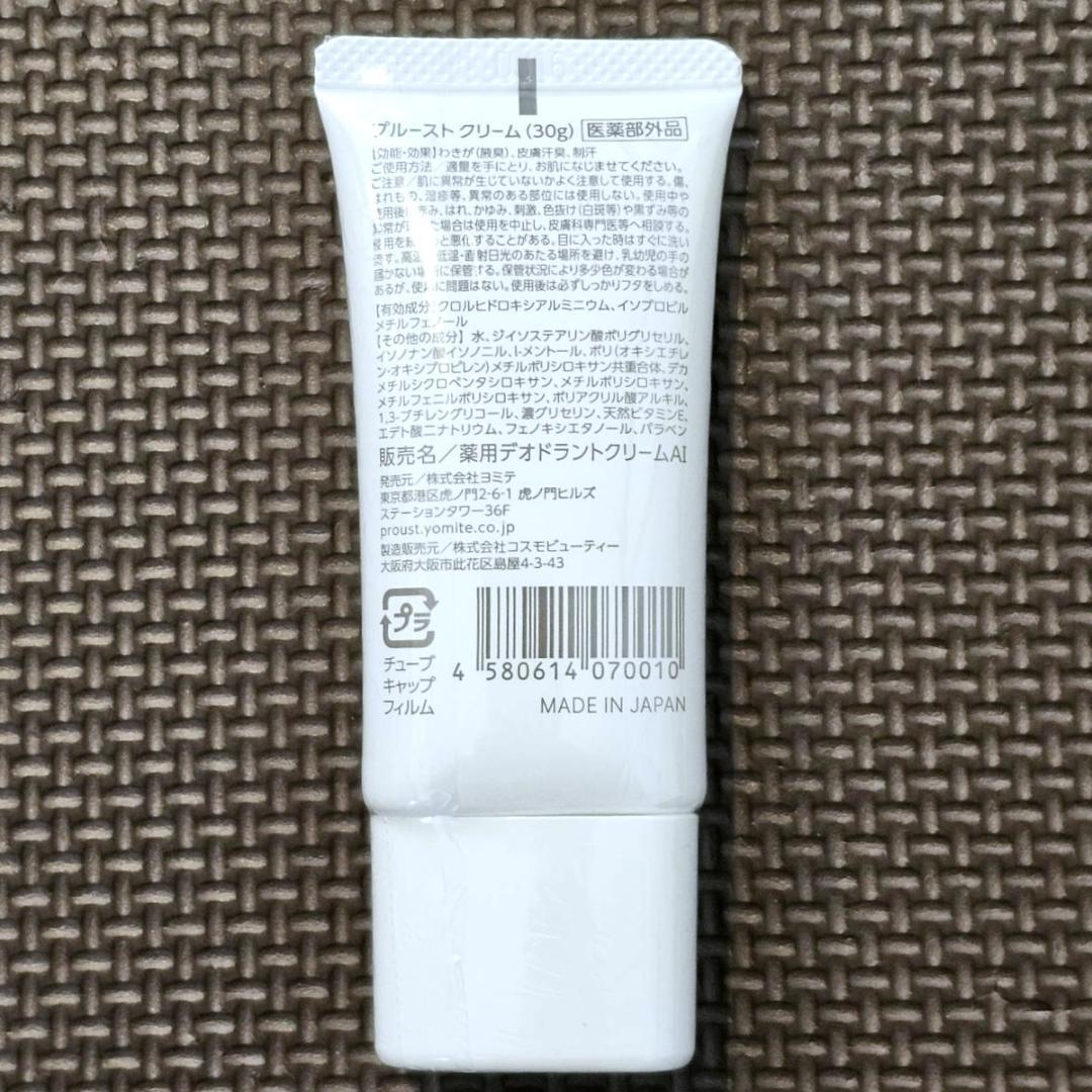 プルーストクリーム 30g×2本セット 新品・送料込・匿名配送