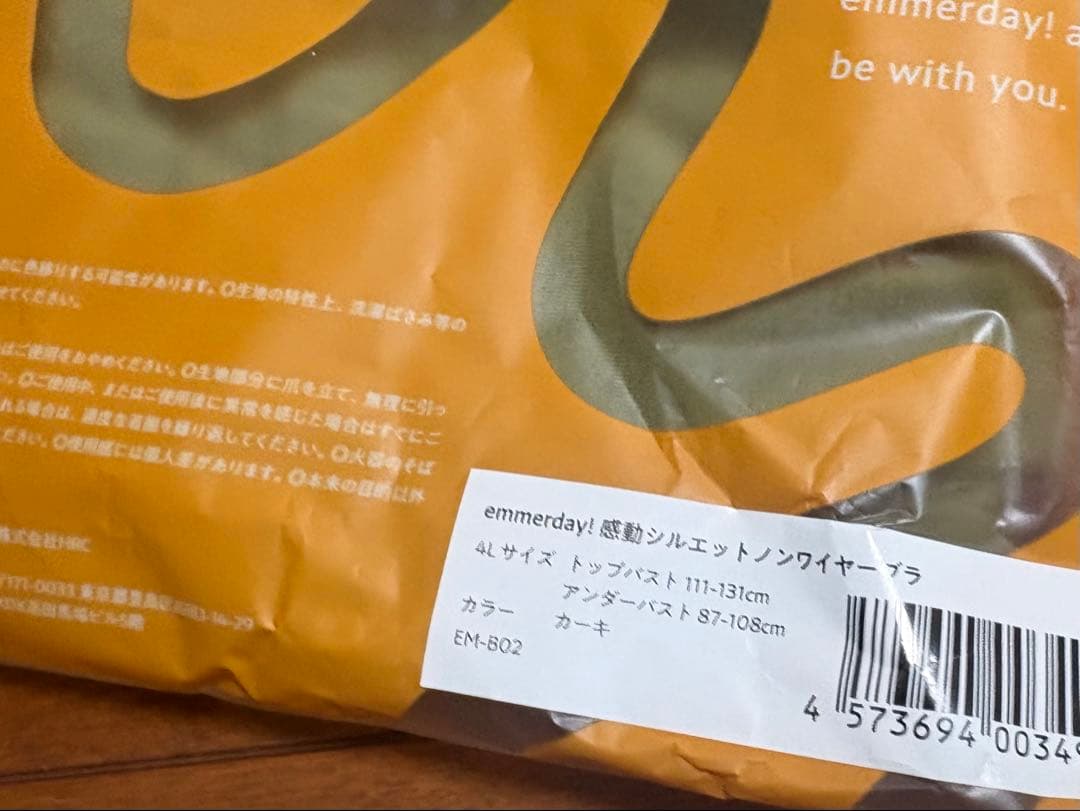 emmerday! 4Lサイズ ブラジャー 2色セット