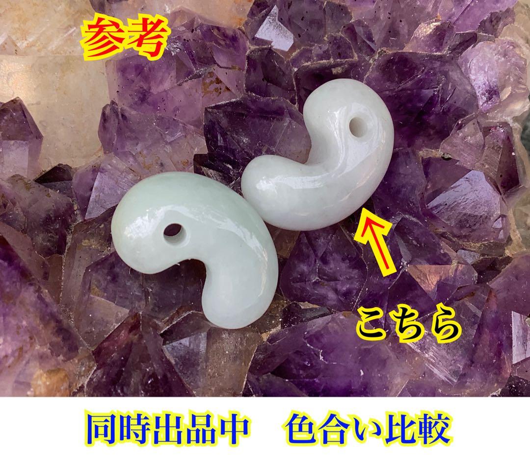 ✳自信の安価卸し　糸魚川翡翠勾玉　本物アイスジェイド鑑別書付　選別出品‼️