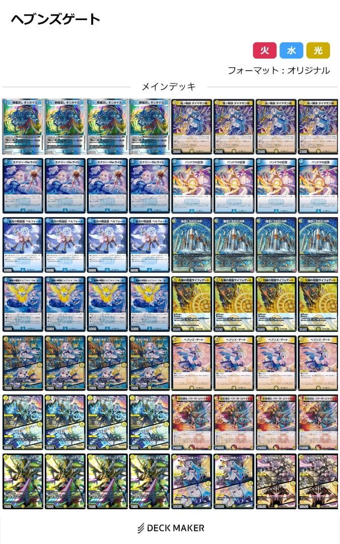 【青白天門デッキ(カード64枚)】ヘブンズゲートデッキパーツ類