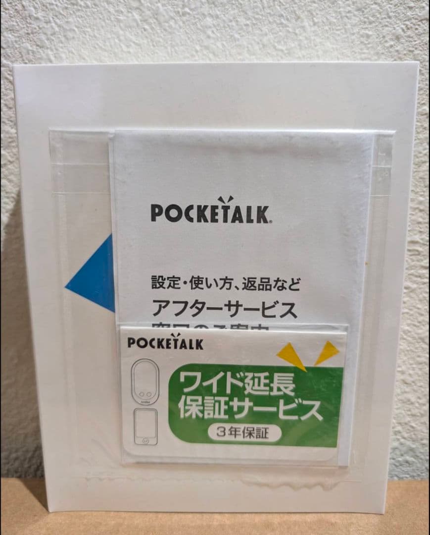 AI翻訳機 POCKETALK(ポケトーク)