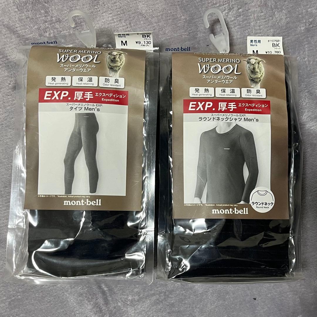 モンベル　メリノウール　EXP ブラック Mサイズ 2個セット　新品未使用