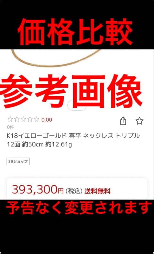 タイムセール早い者勝ち！送料無料　喜平k18ネックレス　12面トリプル　50cm