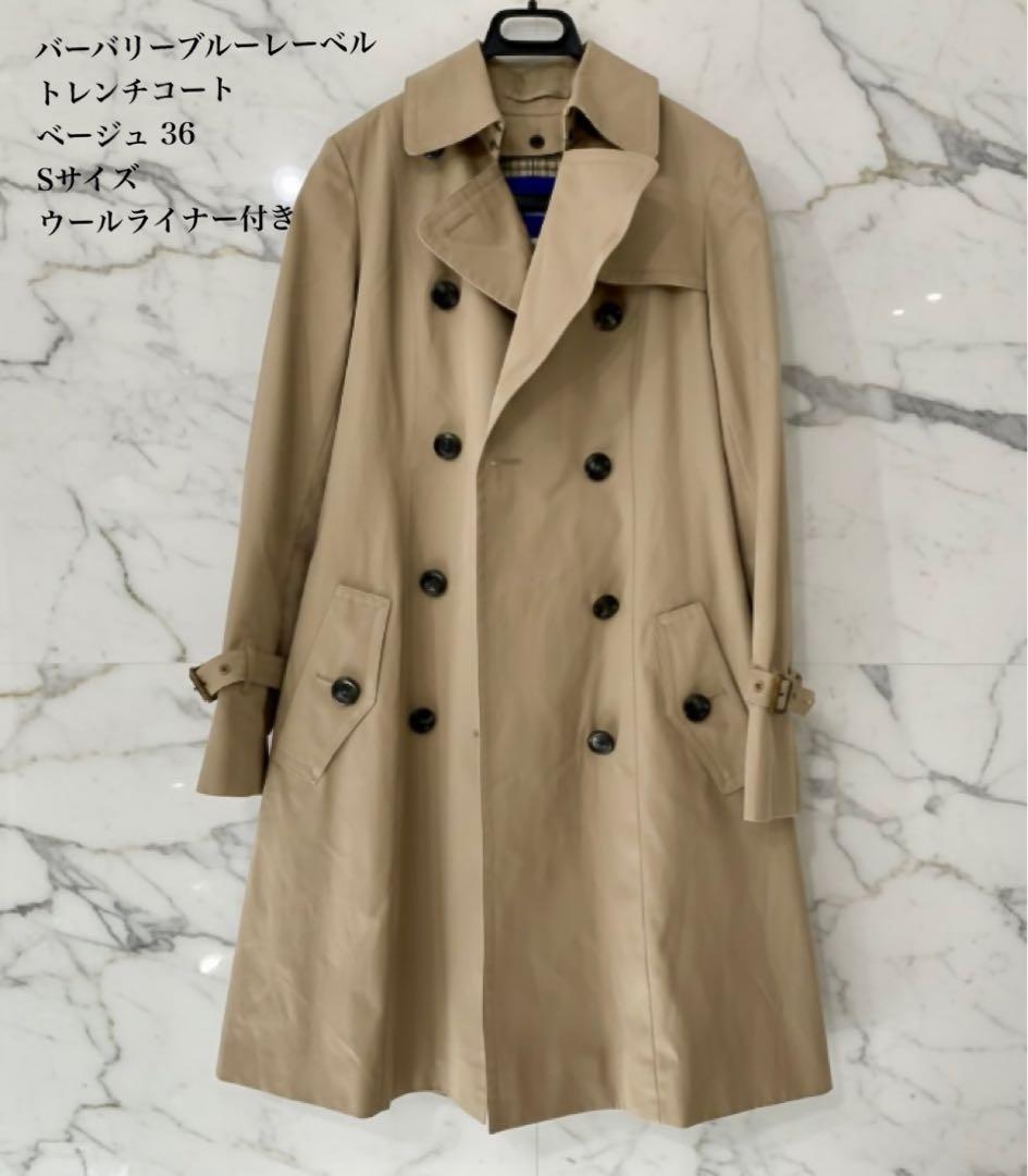 バーバリーブルーレーベル トレンチコート 36サイズ ウールライナー付き