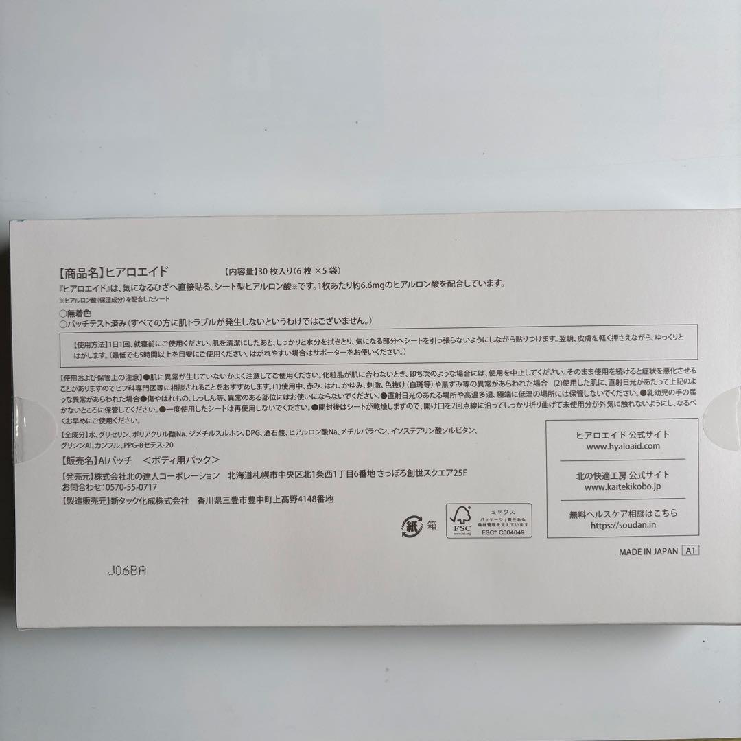 HYALO AID 膝サポート 30枚入り