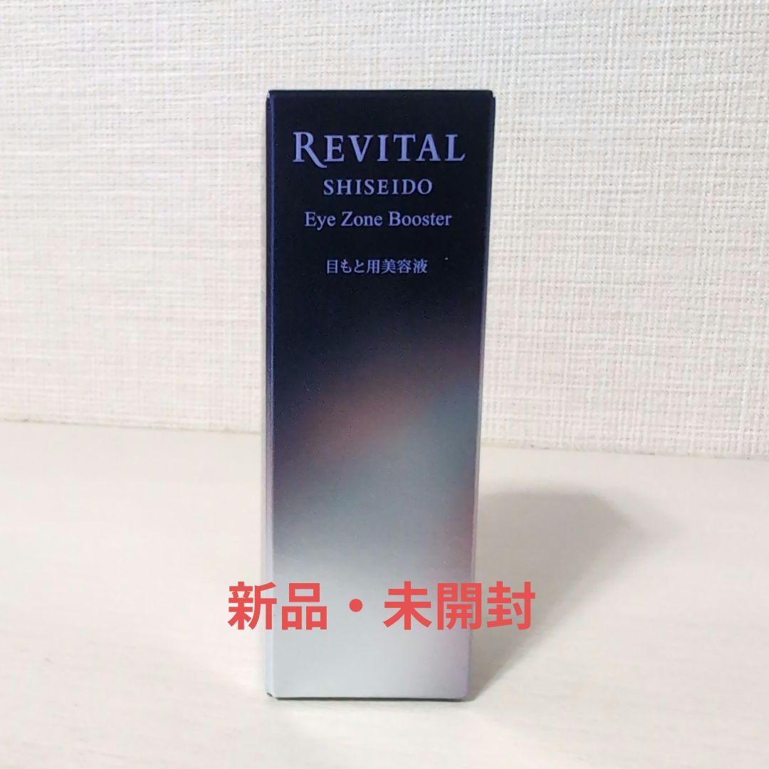 【新品・未開封】SHISEIDO　リバイタル　アイゾーンブースター　15ml