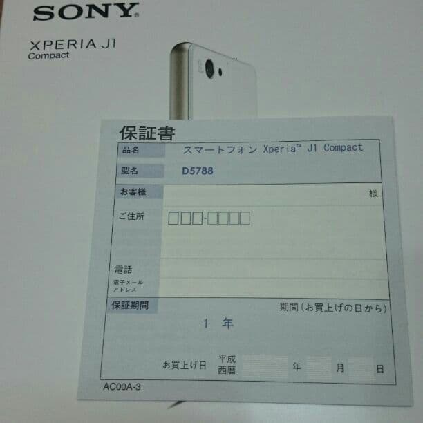 スマートフォン本体 XPERIA J1 compact
