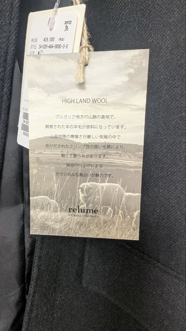 バルマカーンコート　ジャーナルスタンダードrelume　Lサイズ