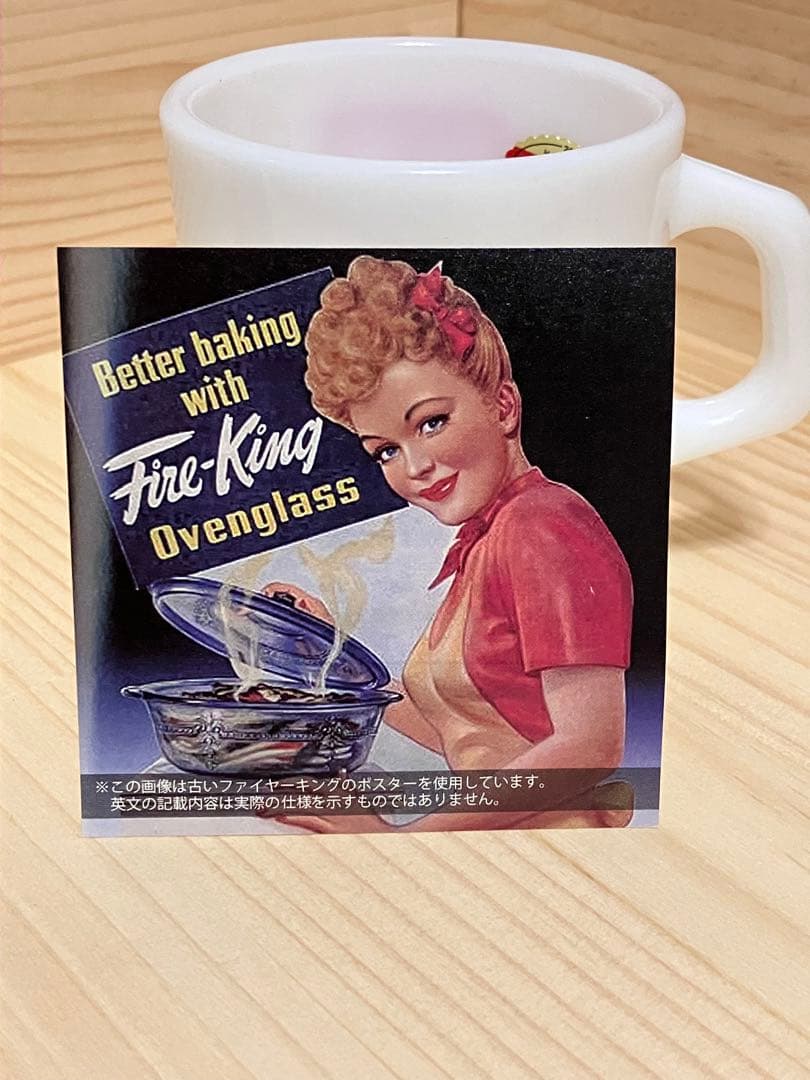 Fire King 世田谷ベース ファイヤーキング マグ