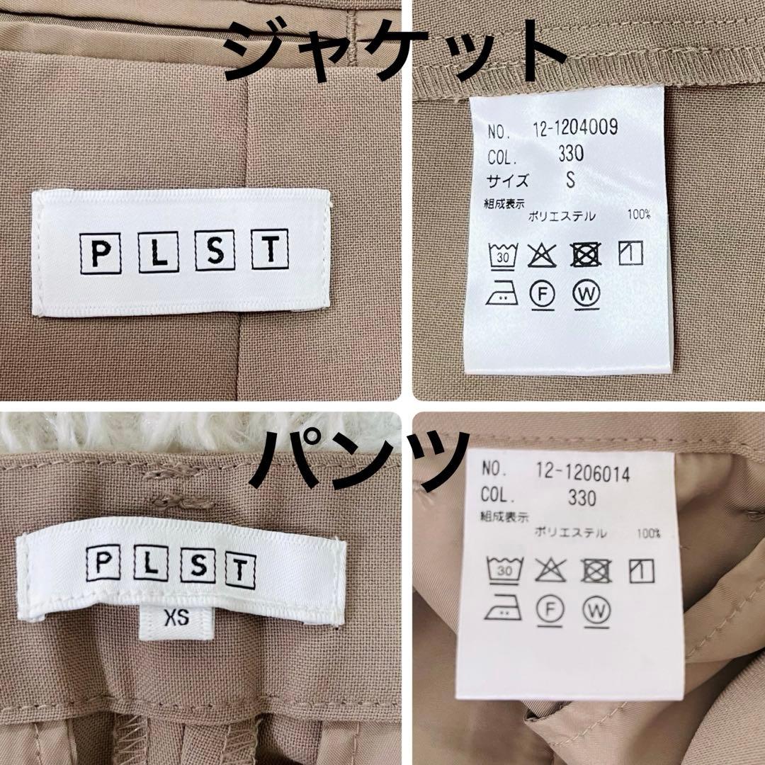 美品✨ プラステ2WAYライトストレッチカラーレスジャケットパンツセットアップS