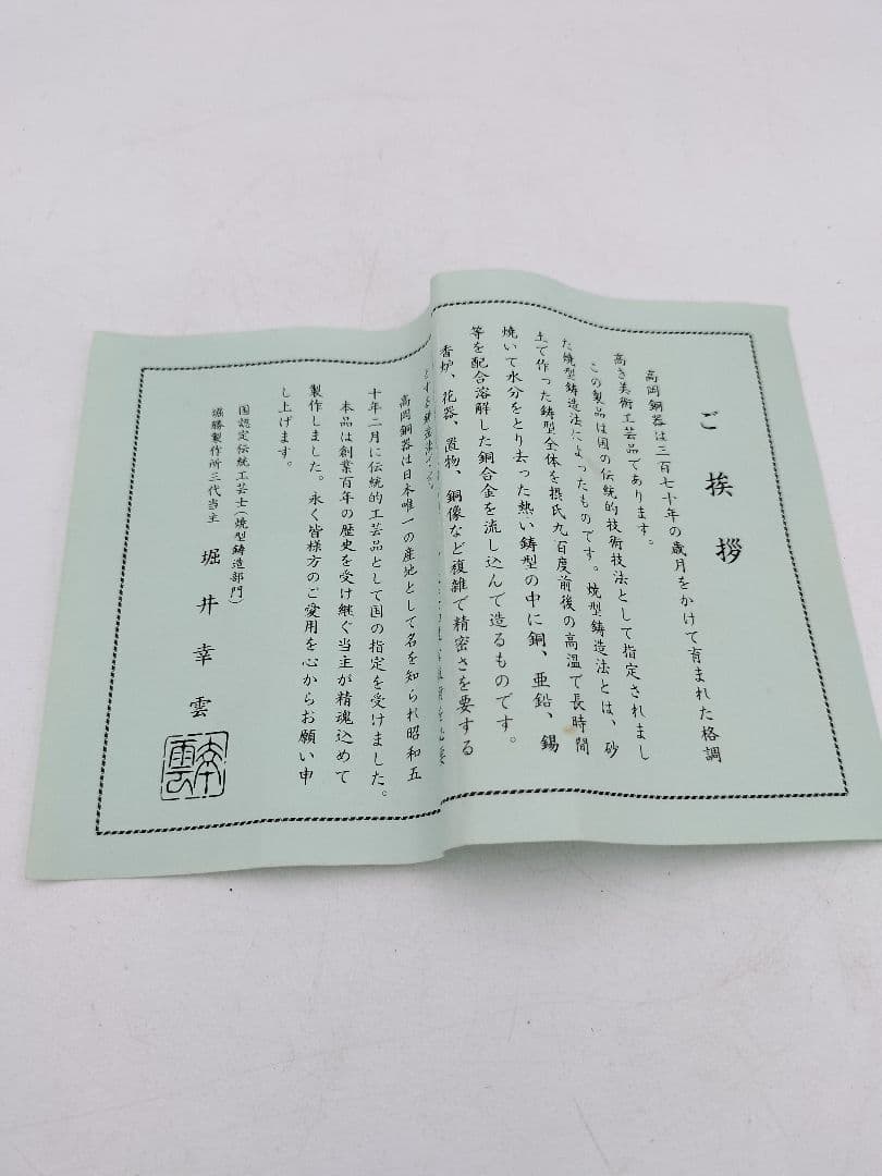 c234 鋳銅花入 獅子 耳付 堀井幸雲 木箱 茶道具 古物
