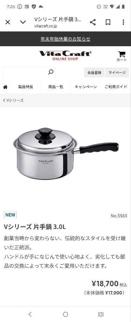 ビタクラフトVシリーズ　片手鍋3.0L