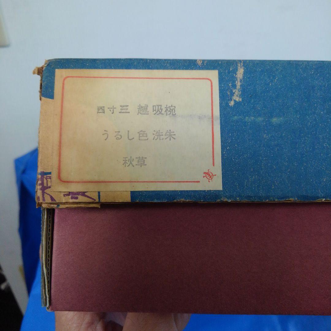 うるし色の汁椀５個セット