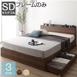 ベッド  ブラウン セミダブル ベッドフレームのみds-2151027