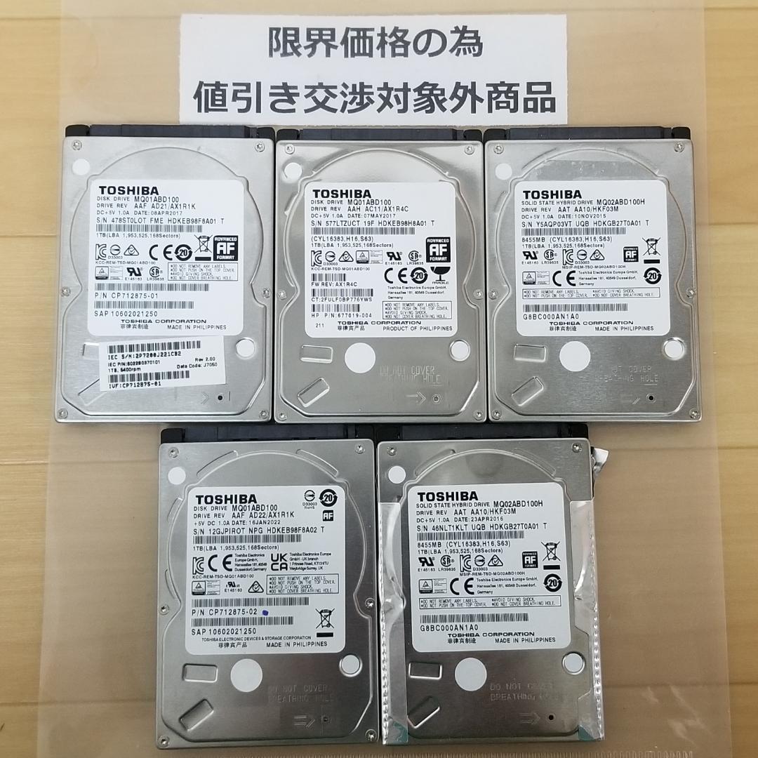 内蔵型HDD 1000GB 2.5インチ メーカー混在 HDD 5台(B1848