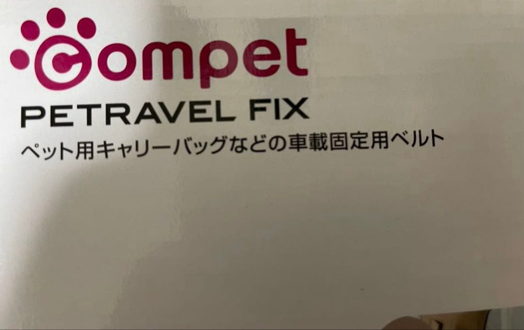 【新品未使用】コムペット　ペットラベルフィクス　ブラック