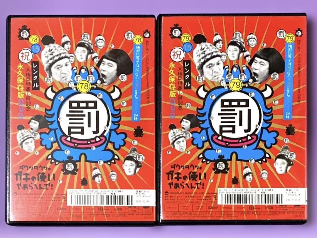 DVD ガキの使い!絶対に笑ってはいけない大貧民GoToラスベガス24時全4巻
