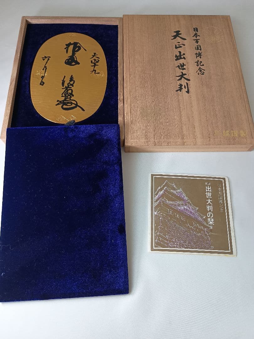 【希少】日本万国博記念 純銀大判 金メッキ仕様 165g