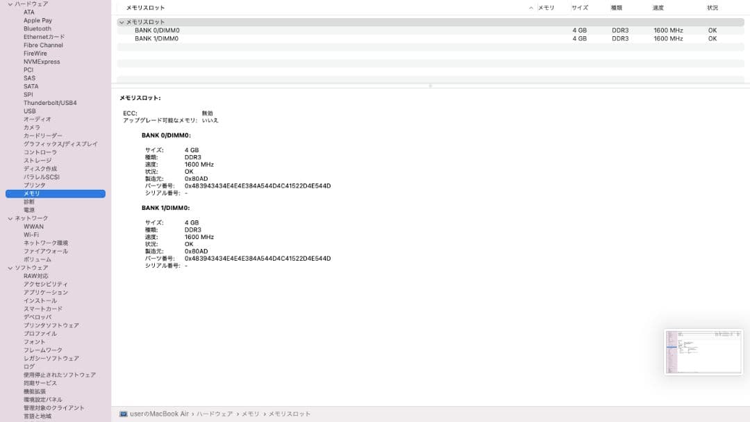 MacBook Air 11 インチ i7 8GB SSD256GB