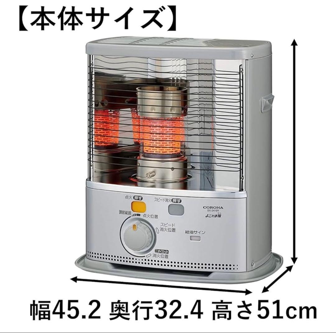 新品未使用品✨CORONA 石油ストーブ SX-2421Y-S