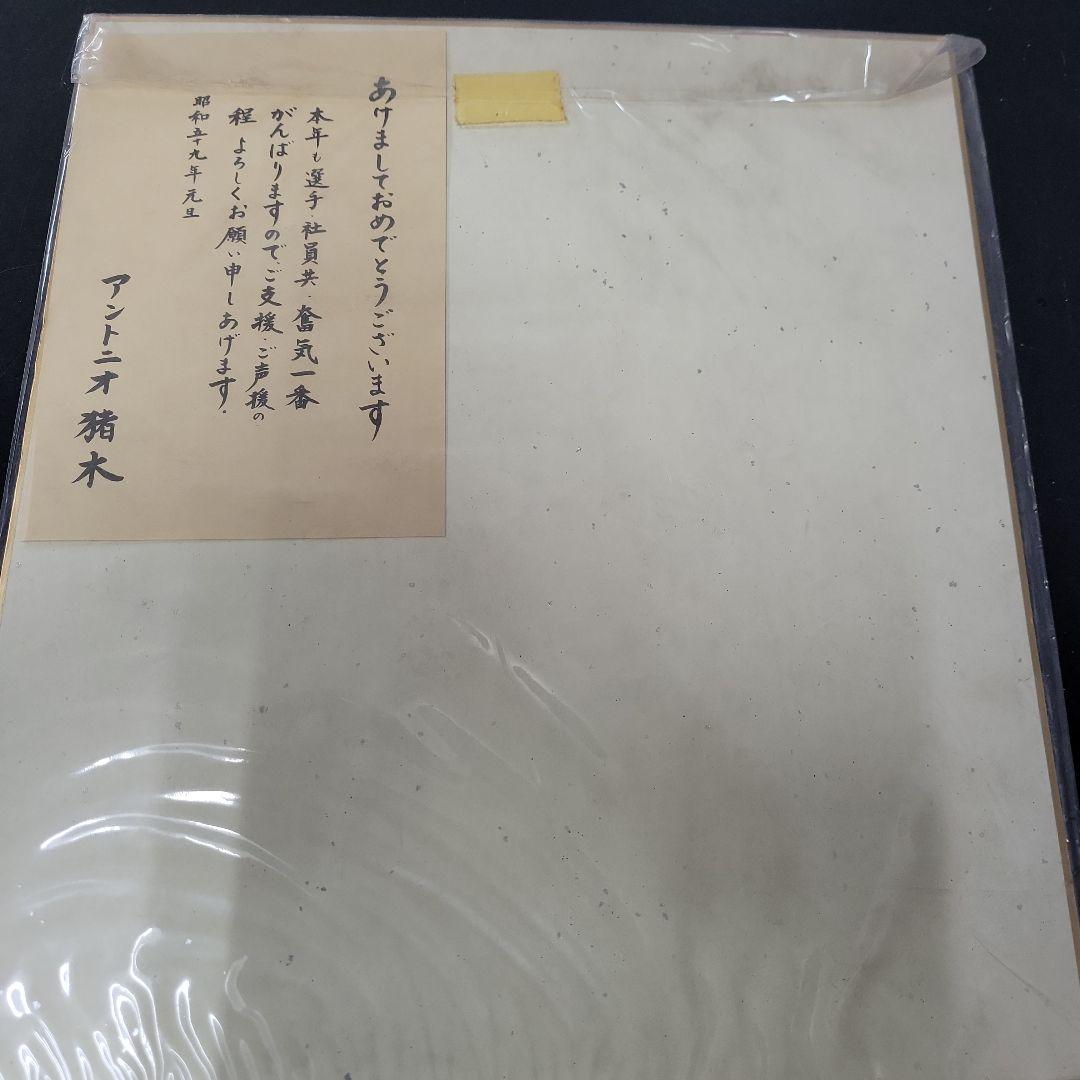 ど*ん様 [極上レア]早い者勝ち！最終値下げ中！！アントニオ猪木 サイン入り色紙