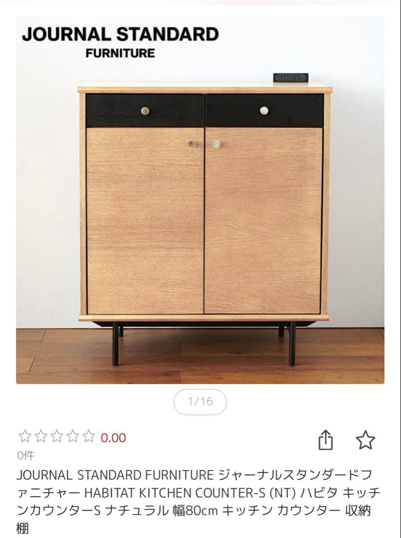 JOURNAL STANDARD FURNITURE キッチンカウンター 収納棚