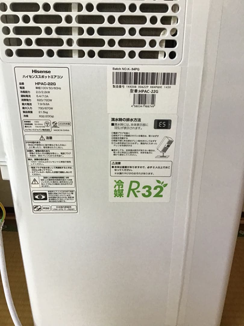 ハイセンス　クーラー　HPAC-22G 25年　5月　購入　稼働小