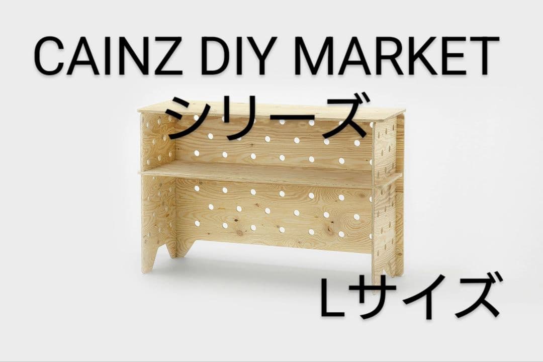 カインズホーム　CAINZ　CDM　持ち運びできるカウンターテーブル L