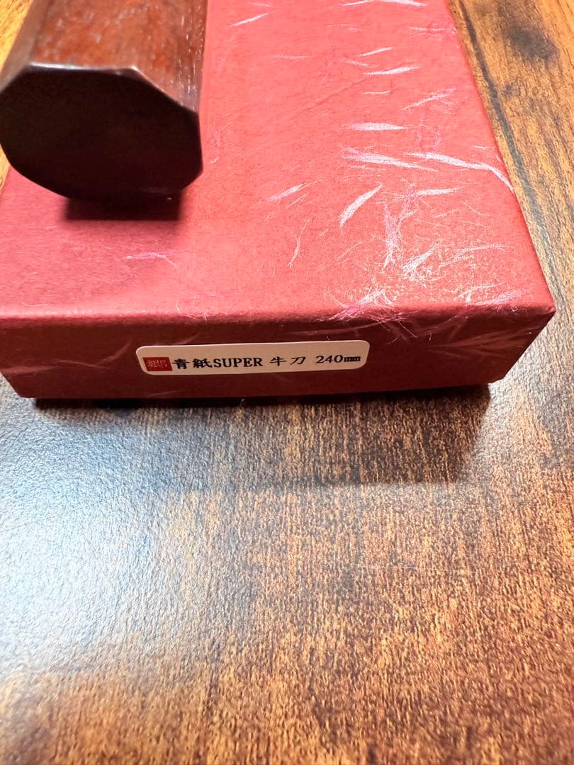 義弘作　和牛刀　包丁　8寸　青紙スーパー鋼　山脇刃物製作所　紫檀白水牛八角柄
