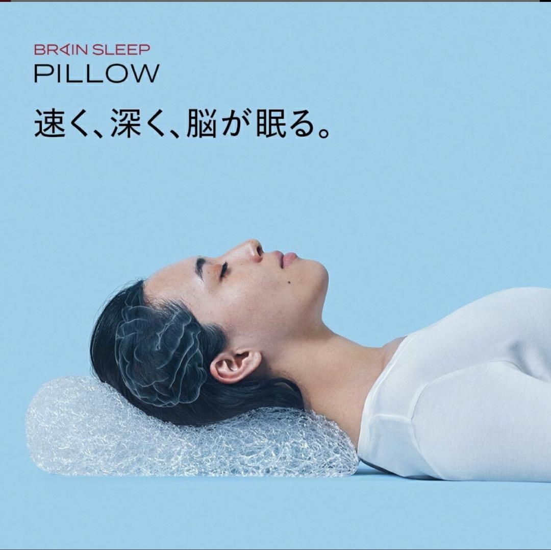 ブレインスリープ ピロー 枕 まくら 肩こり 高反発 ストレートネック