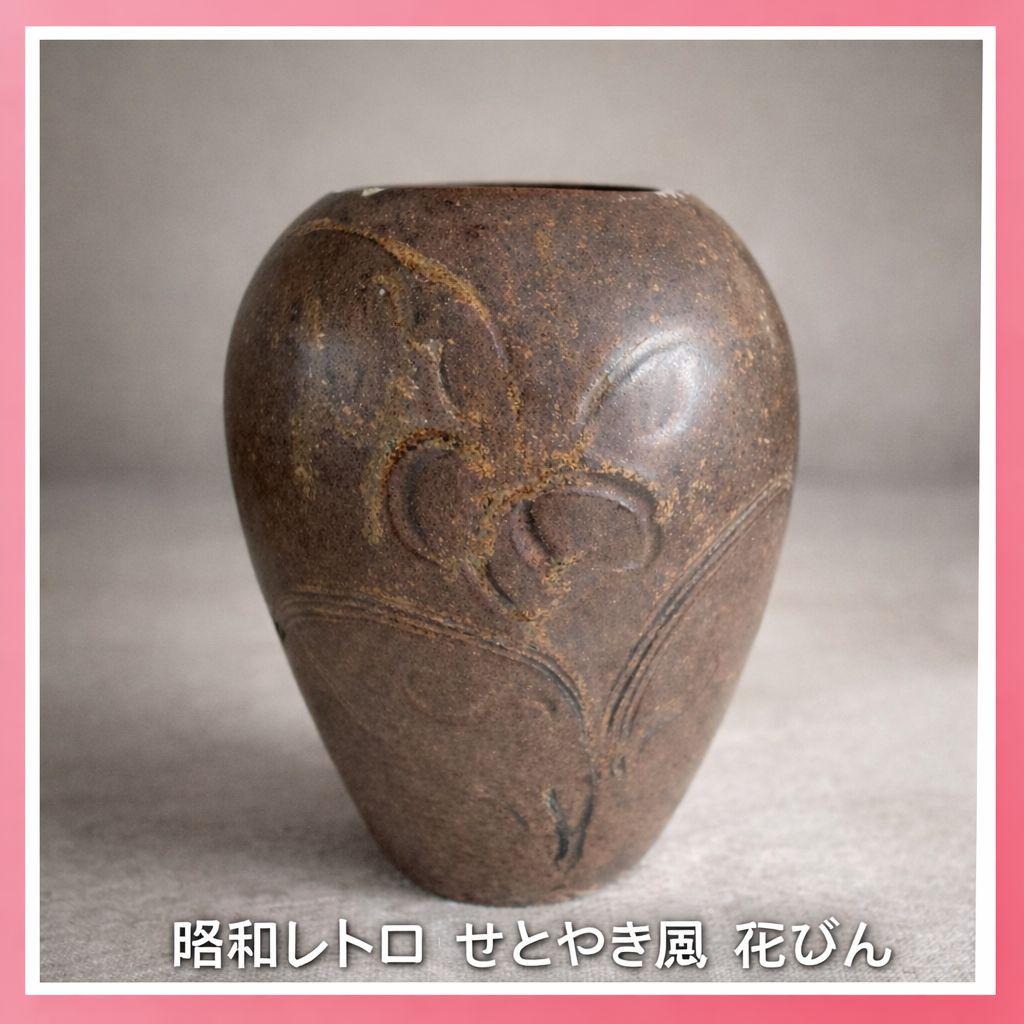 ●【希少造形】昭和レトロ瀬戸焼風フェイス花器能面風花瓶アート陶器民芸 オブジェ