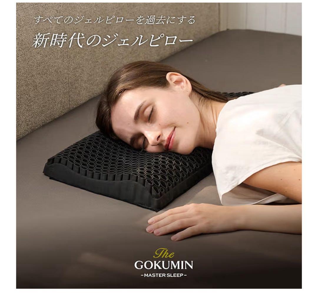 【新品、未使用品】GOKUMIN 3Dハニカムジェル枕 超無重力ジェルピロー