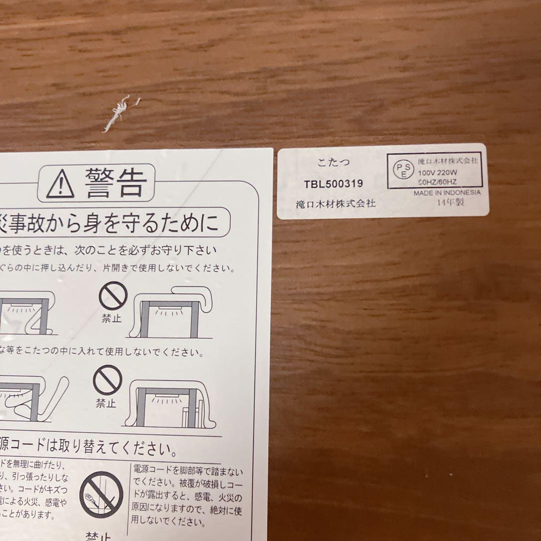 滝口木材　フラットヒーター　こたつ　折りたたみ脚　こたつテーブル　木製　コタツ