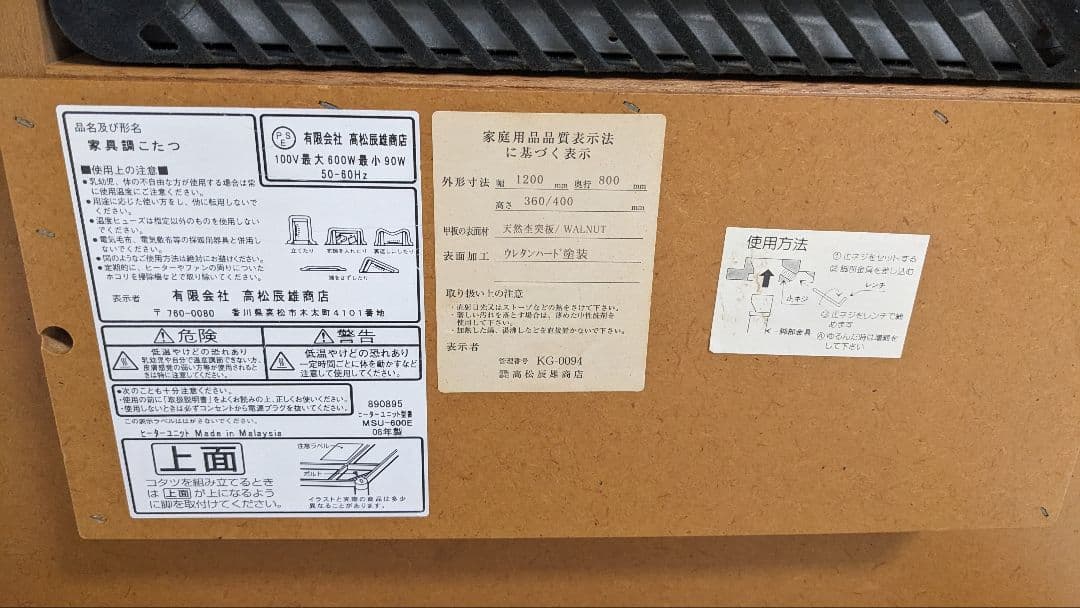 TAKATATSU リビングテーブル コタツ付き