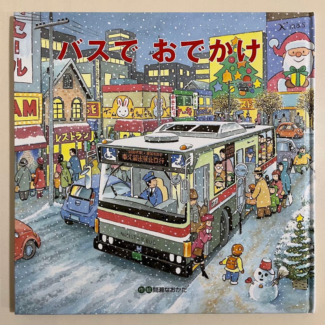 人気絵本13冊セット　視覚デザイン研究所　間瀬なおかた　鈴木まもる　竹下文子