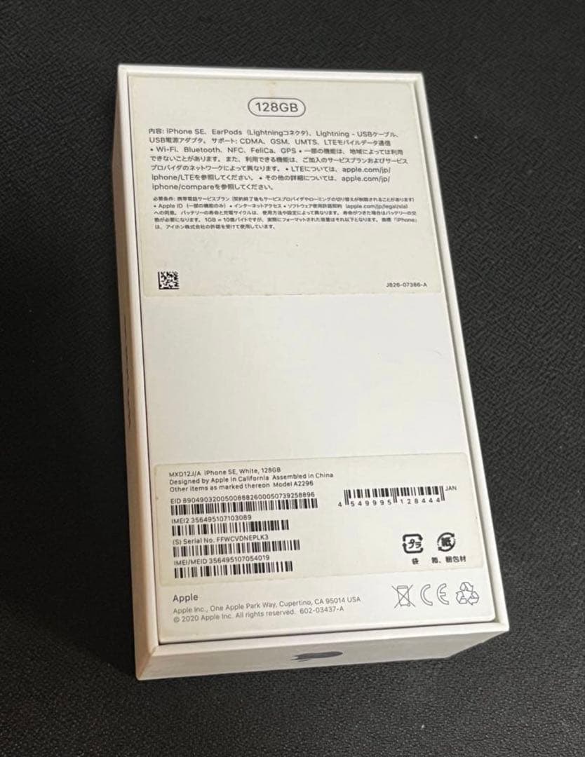【超美品】iPhone SE（第2世代）128GB ホワイト　箱有　SIMフリー