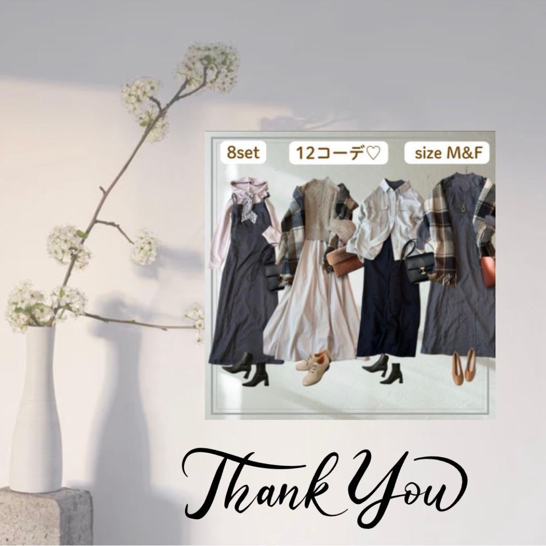 レディース まとめ売り 8点セット 12コーデ 着回し 大人きれいめ