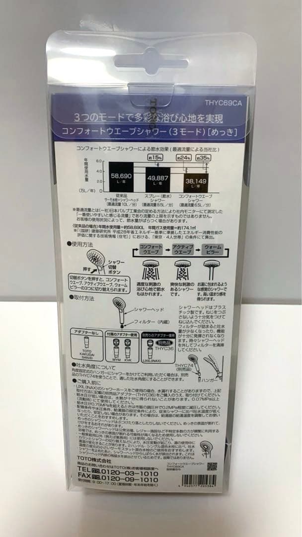 【未開封品】TOTO コンフォートウェーブシャワーヘッド THYC69CA