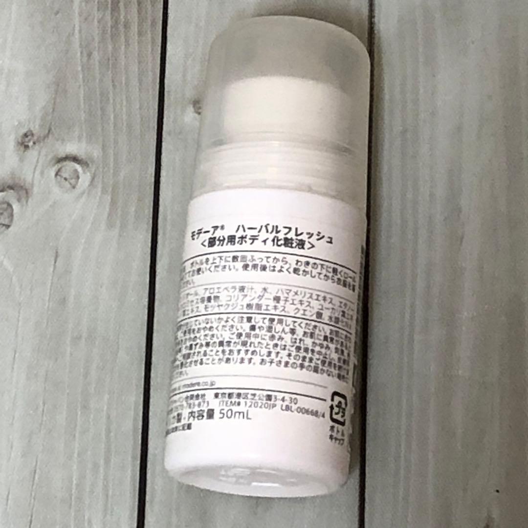 【chiekosei】モデーア　ハーバルフレッシュ　ロールオン　4本