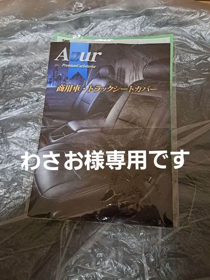 日野プロフィア、Aur トランジートシートカバー 黒