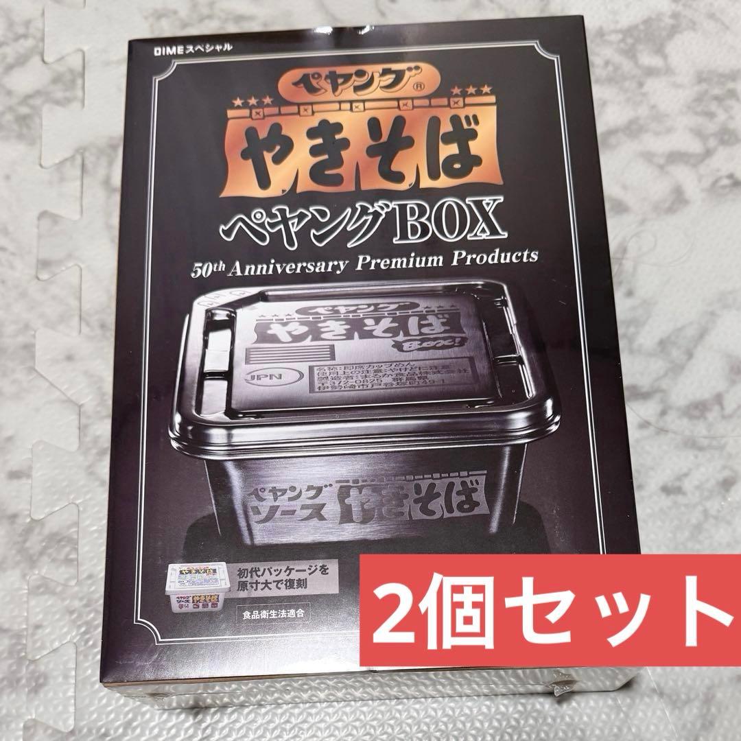 【2個】ペヤング ソースやきそば ペヤングBOX ダイム スペシャル 4月号