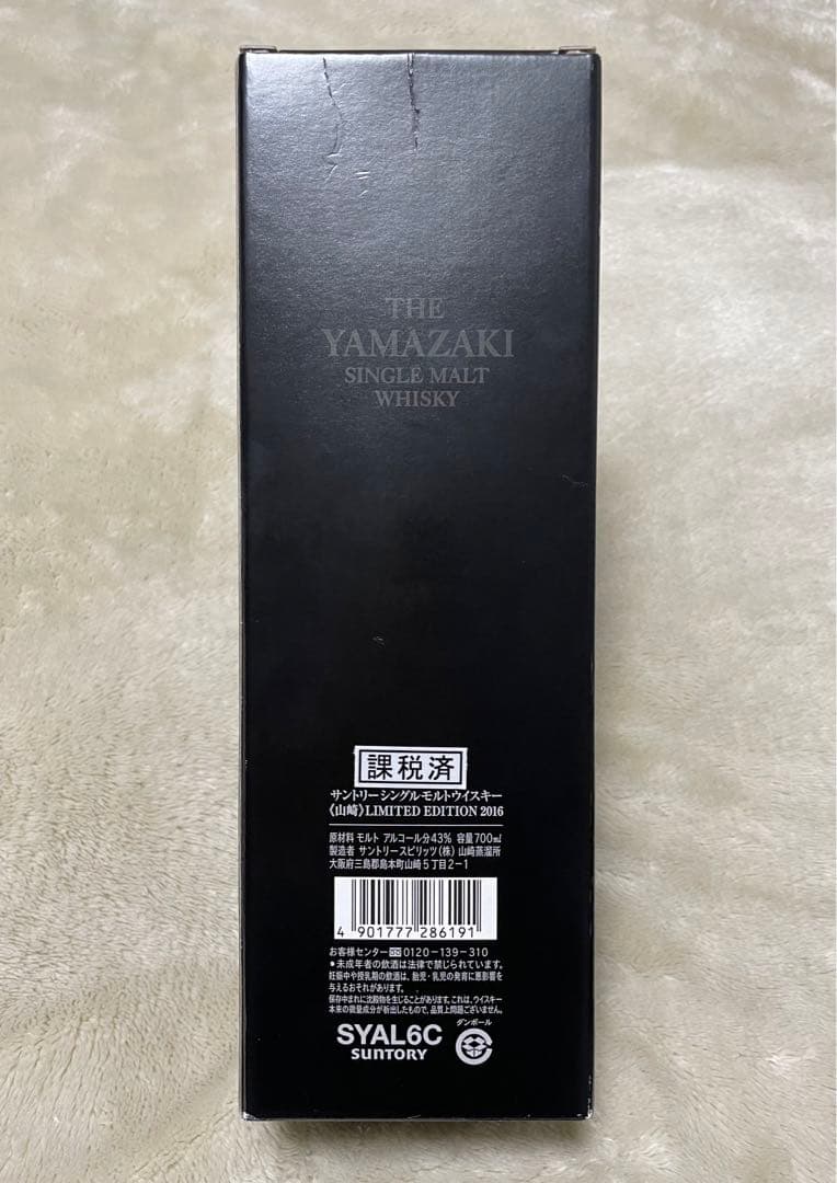 山崎リミテッドエディション2016