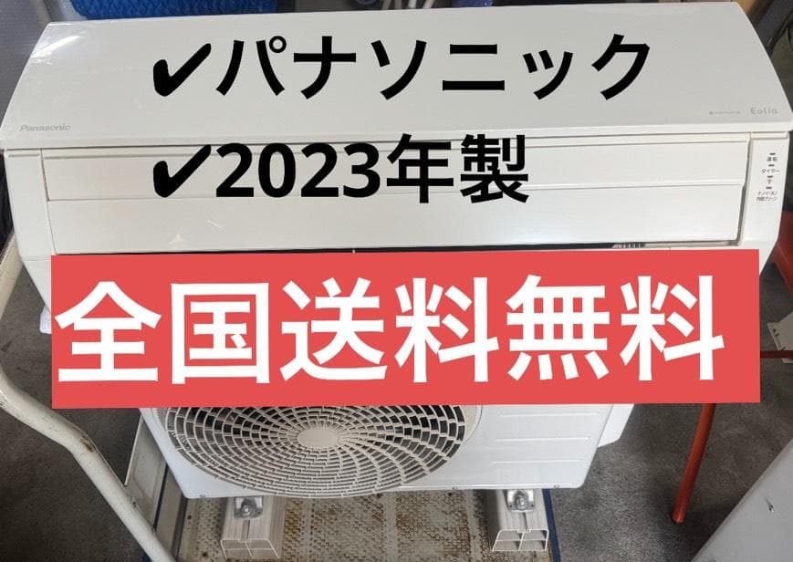 パナソニック ルームエアコン CS-J223D-W 2023年製 6畳 100V