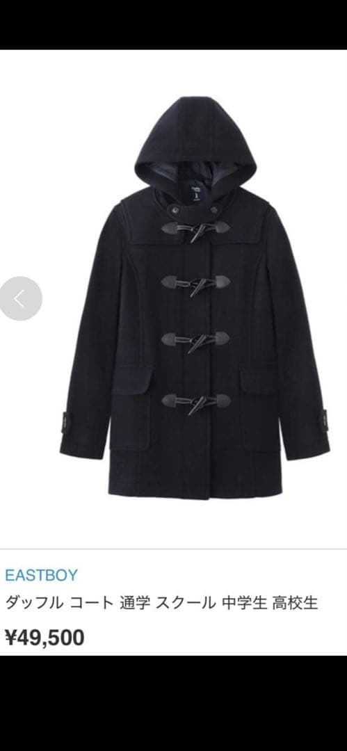 EASTBOY Venusダッフルコート　9号　ネイビー紺　ウール