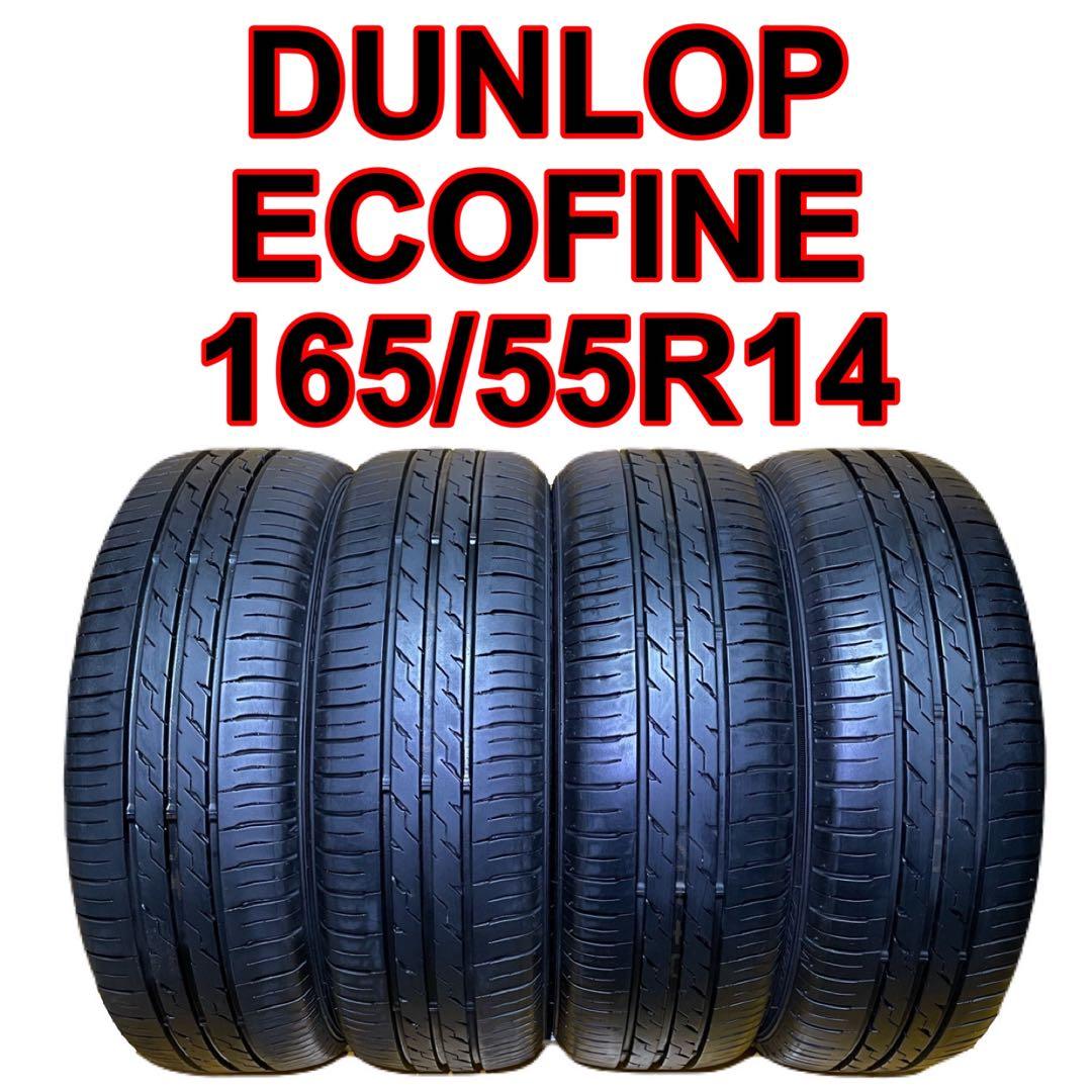 165/55R14 DUNLOP ECOFINE イエローハット