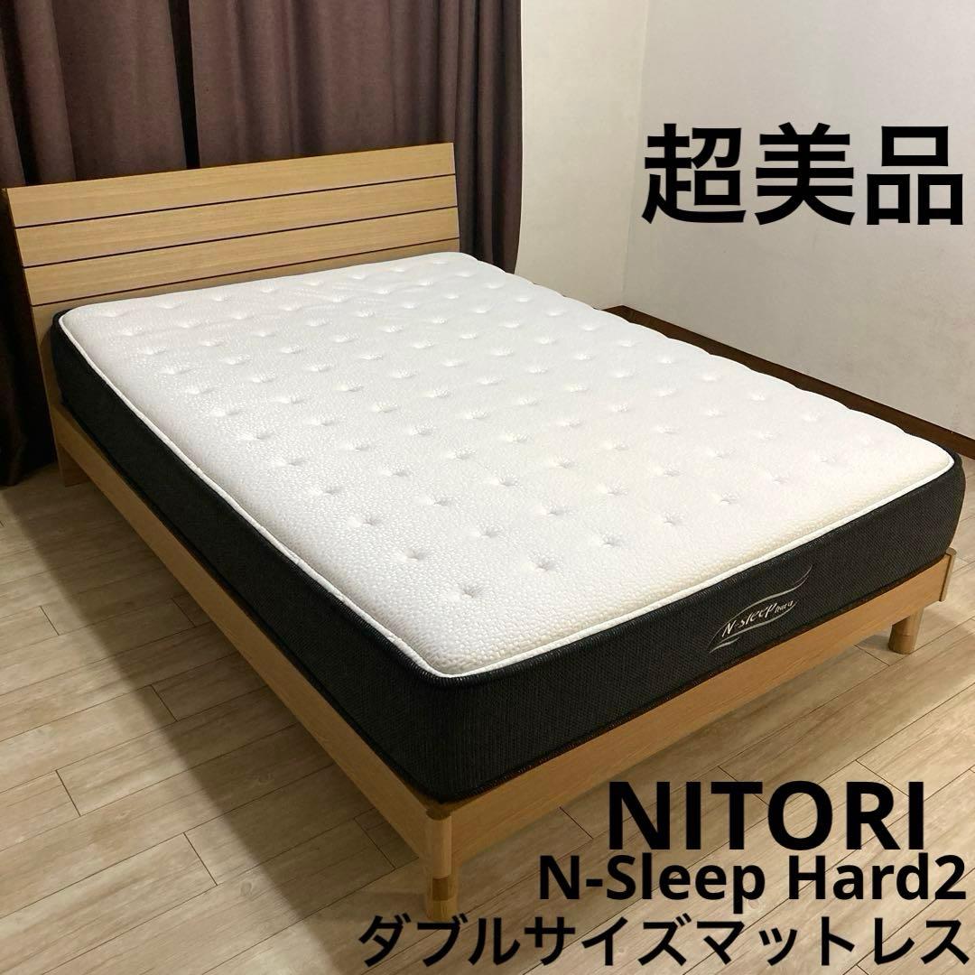 【自社配送エリア限定販売】超美品！Nスリープハード！ダブルサイズマットレス