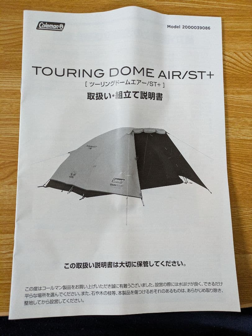 Coleman ツーリングドームエアーst