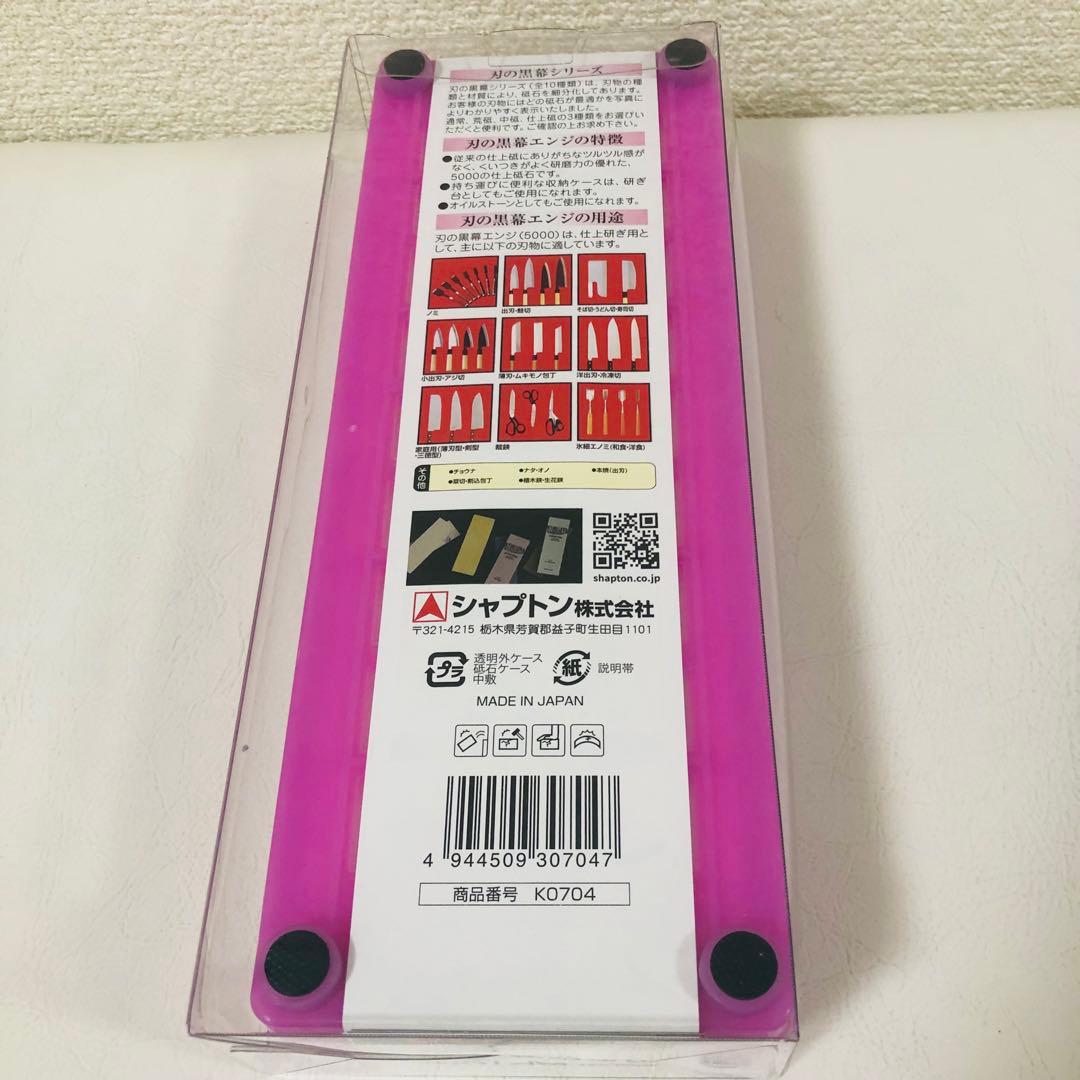 【新品】シャプトン セラミック砥石 1000 5000セット