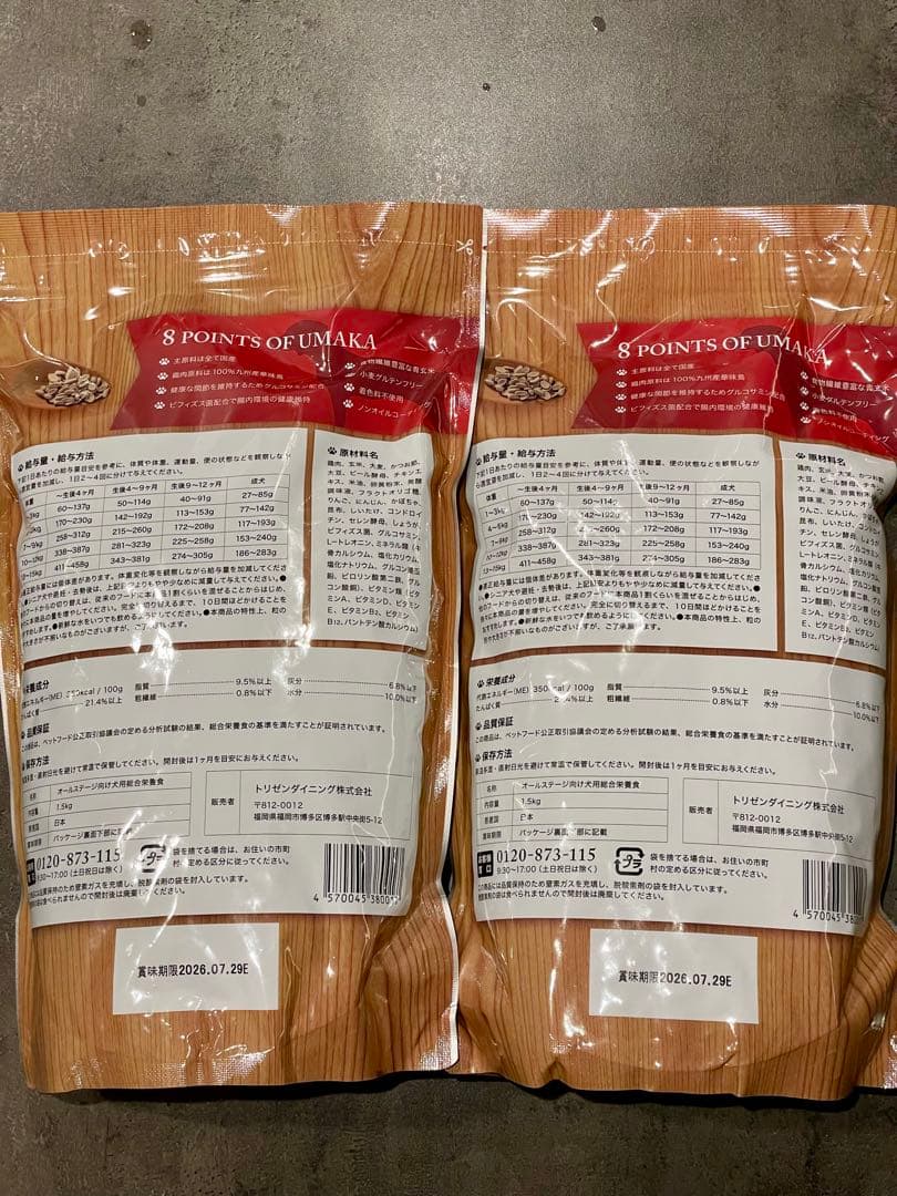 うまか UMAKA 1.5kgx2 未開封
